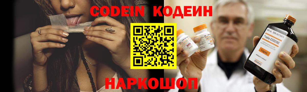 Ханты-Мансийск  Codein напиток Lean (лин)  Вход с VPN 