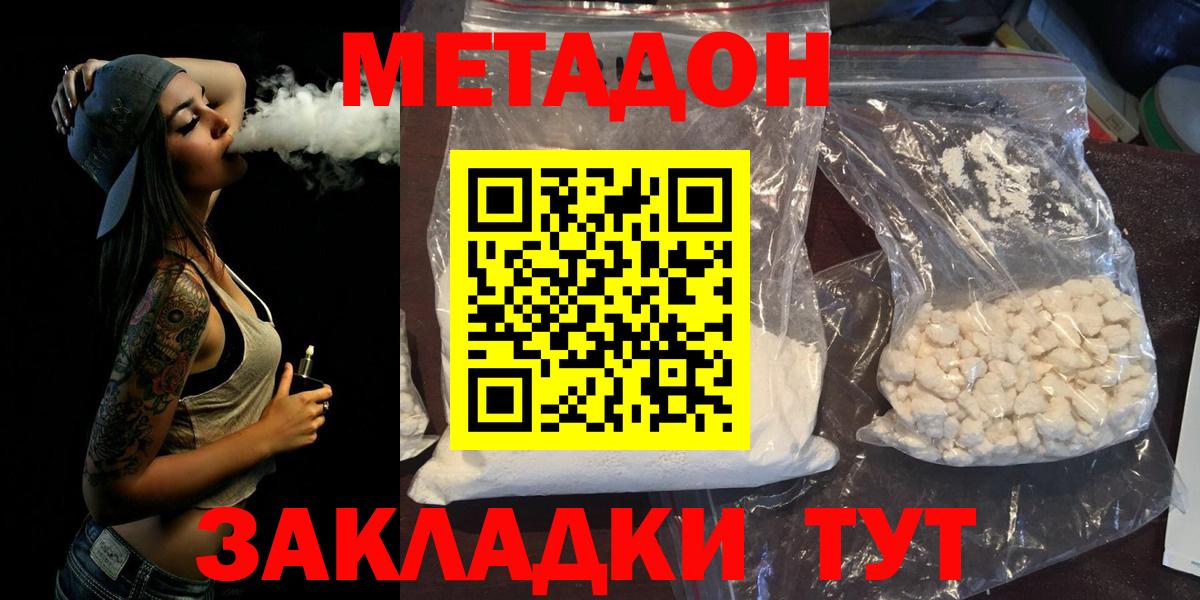 МЕТАДОН methadone Ханты-Мансийск