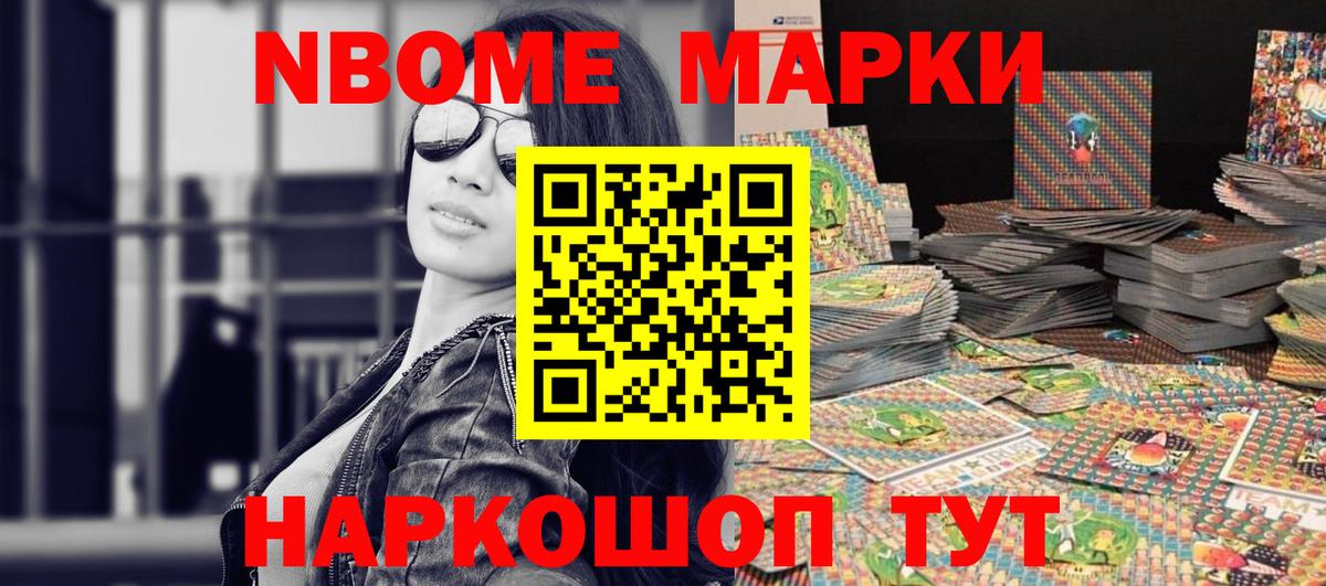 Ханты-Мансийск  Марки NBOMe 1,8мг  Вход с VPN 